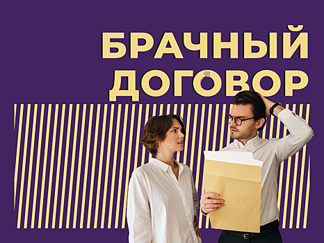 Что такое брачный договор и как его правильно составить. Объясняем простыми словами
