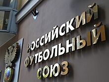 Канчельскис раскритиковал РФС за долгое определение 16-й команды для участия в РПЛ