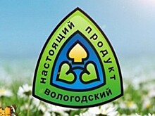 На китайских прилавках появится «Настоящий вологодский продукт»