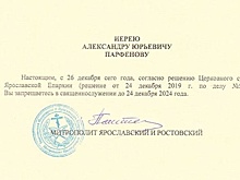 Поддержавшего фигурантов дела о митингах в Москве священника отстранили от службы
