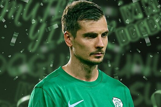 Российский защитник расторг контракт с турецким "Сериком"