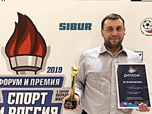 Лауреатов шестой ежегодной премии «Спорт и Россия-2019» чествовали в Сочи