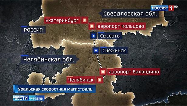 От Екатеринбурга до Челябинска можно будет доехать за час с небольшим