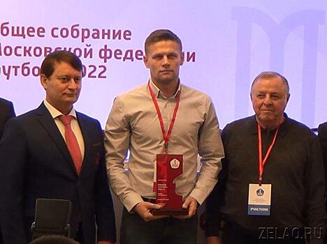 Футбольная команда МКСШ «Зеленоград» отмечена наградой «Московской Федерации футбола»