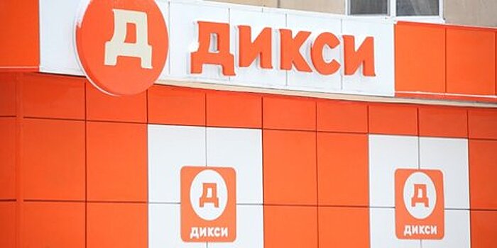 Источник: «Бристоль», «Красное и Белое» и «Дикси» планируют сохранить бренды после слияния
