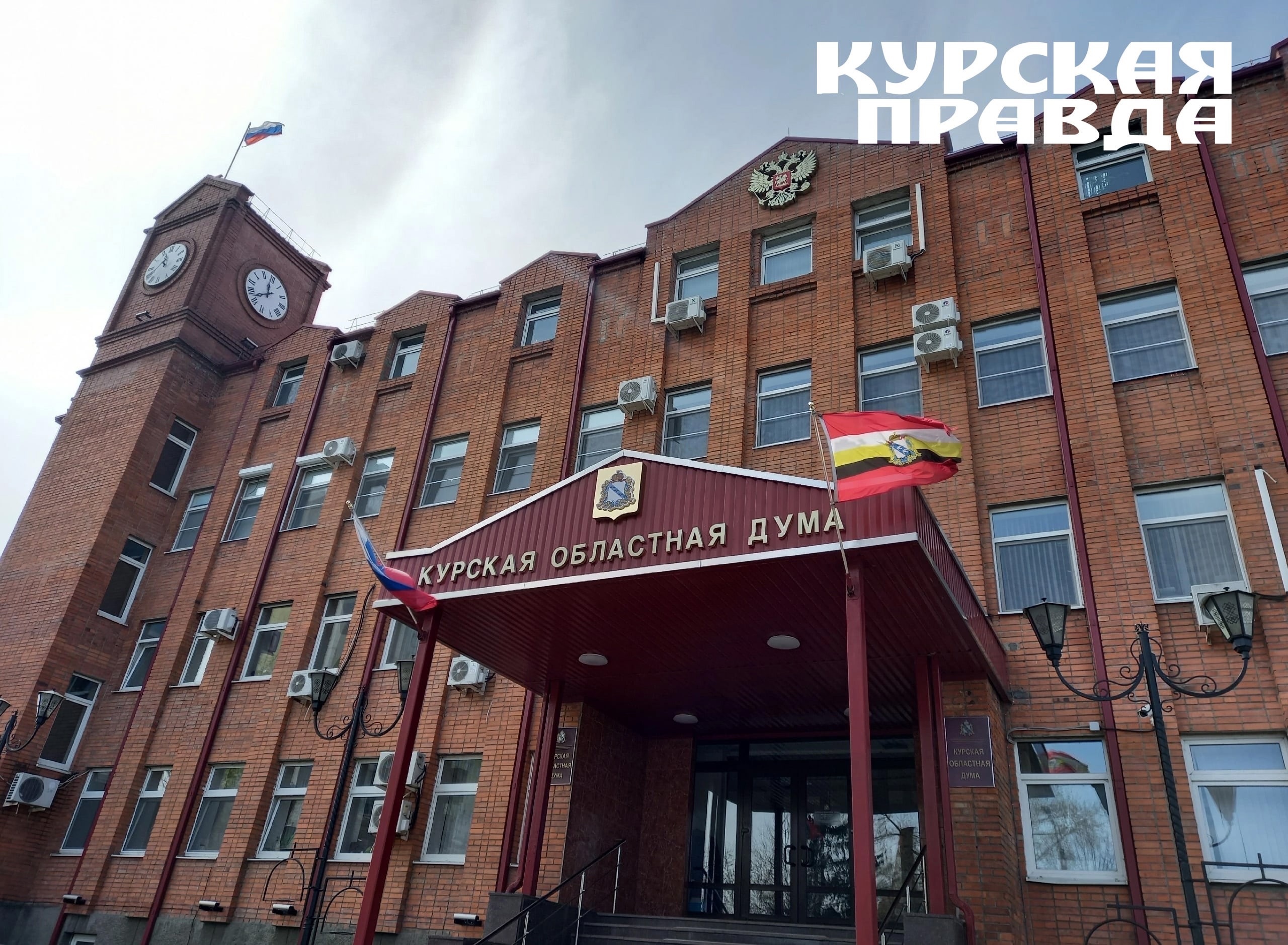 В Курской области депутатов поздравили с Днём российского парламентаризма