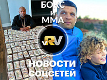 Мейвезер кичится роскошью, Деревянченко готовит приемника, Вальдес моет крокодила — видео