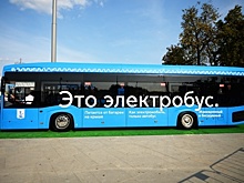 В КамАЗе объяснили, почему запущенные в Москве электробусы снимаются с маршрута