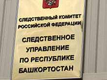 Житель Башкирии незаконно получил туристический кешбэк на сумму 10 млн рублей