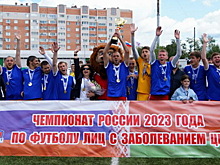 В Дзержинске подвели итоги Чемпионата России по футболу лиц с ЦП