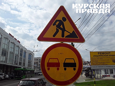 В Курске дорогу на улице Красной Армии проверят специалисты из Москвы