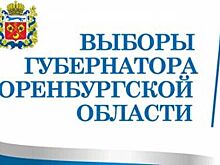 В Оренбурге появились агитационные баннеры кандидатов в губернаторы