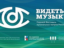 VII Фестиваль "Видеть музыку" продолжается в Москве