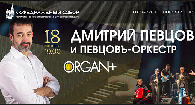 Концерт Дмитрия Певцова в Калининграде под угрозой срыва из-за коронавируса