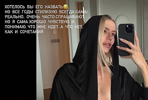 Бывшая возлюбленная российского миллиардера высказалась о стиле на фото без бюстгальтера