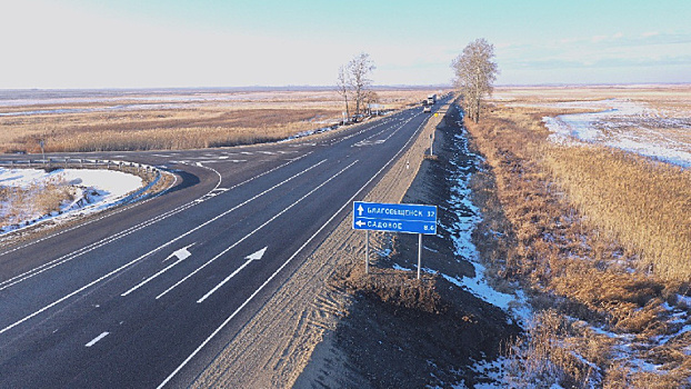 В Приамурье досрочно завершен ремонт 37 километров трассы Благовещенск – Гомелевка