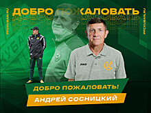 «Кубань» объявила имя нового главного тренера