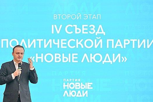 Партия "Новые люди" объединилась с "Партией роста"