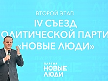 Партия "Новые люди" объединилась с "Партией роста"