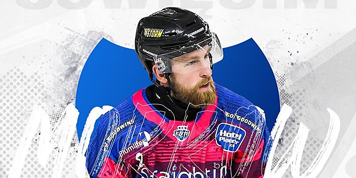 Экс-защитник клубов НХЛ и КХЛ Джо Морроу перешел в «Унию» из Освенцима после 2 сезонов в британской лиге. Он 23-й номер драфта-2011