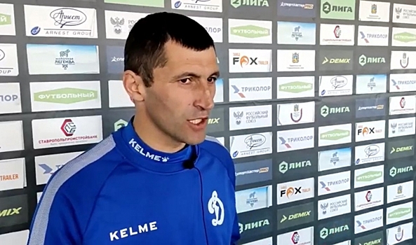 Тренеры ФК «Ротор» и «Динамо Ставрополь» провели пресс-конференцию