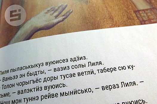 В Удмуртии издали новый орфографический словарь