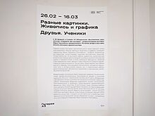 «Разные картинки». Смотрим ретроспективную выставку Юрия Ланглебена