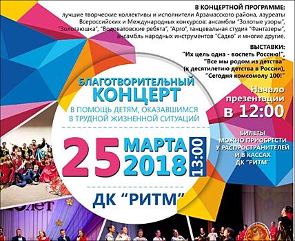 В Арзамасе пройдет концерт посвященный Десятилетию детства в России