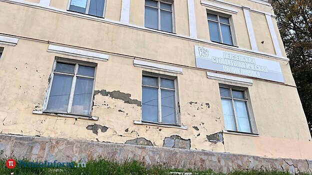 В Пензе предстоит ремонт трем стоматологическим поликлиникам
