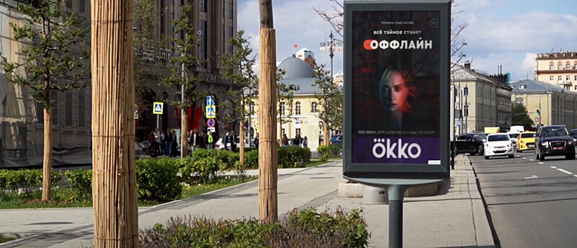 Okko разместил наружную рекламу с эффектом стерео-варио