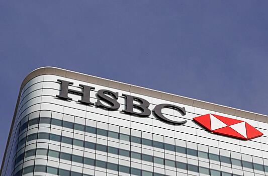 Чистая прибыль HSBC выросла на 4%