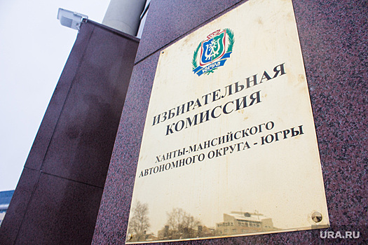 Председатель ТИК зарабатывает больше главы избиркома ХМАО