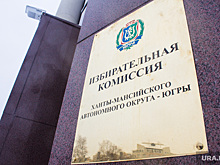 Председатель ТИК зарабатывает больше главы избиркома ХМАО