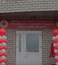 В Калуге Красный Крест открыл центр для детей и родителей