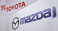 Toyota и Mazda вкладывают средства в строительство совместного завода