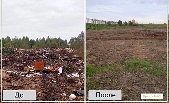 В Унинском районе ликвидировали 20-летнюю свалку