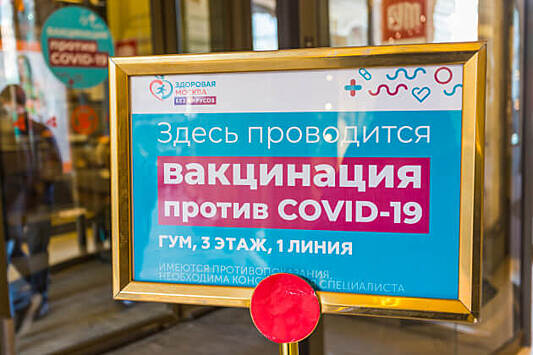 Власти сэкономили на рекламе вакцинации 120 млн рублей