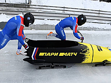 Определен состав сборной России по бобслею на чемпионат Европы в Германии