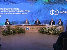 «Норникель» презентовал результаты работы в области устойчивого развития