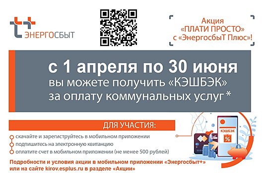 Получите кэшбэк за оплату энергоресурсов
