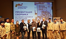 В Волгограде состоялась презентация книги о героях СВО
