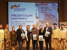 В Волгограде состоялась презентация книги о героях СВО