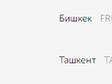 В Екатеринбурге отменили рейсы в Ташкент и Бишкек