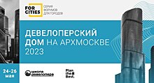 Изменились даты проведения АРХ Москвы. Девелоперский дом откроет свои двери в конце мая