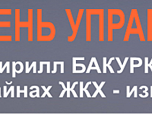 Исполняющим обязанности руководителя Фонда капитального ремонта МКД Кубани назначили Андрея Аксенова