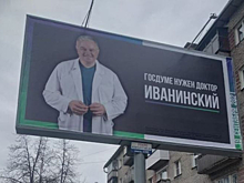 Госдуме нужен доктор? Новосибирское наследие депутата Иванинского