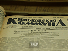 11 марта 1945 года: в Горьковской области пропали валенки, сани и табуретки