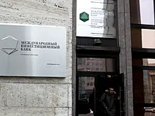 США разрешили некоторые операции, касающиеся Международного инвестбанка