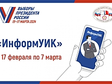Омичам расскажут о выборах президента России