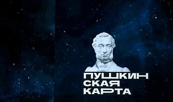 Для юных миллеровцев: расширена киноафиша «Пушкинской карты»